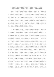 工商联主席在市委理论学习中心组集体学习会上的发言