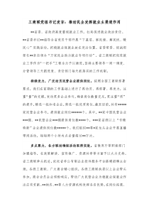 工商联党组书记发言推动民企发挥就业主渠道作用