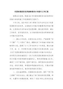 巩固拓展脱贫成果接续推进乡村振兴工作汇报