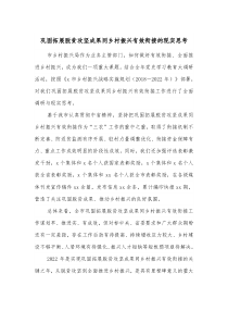 巩固拓展脱贫攻坚成果同乡村振兴有效衔接的现实思考 (3)