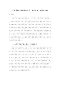 党课讲稿深刻领会五个牢牢把握的政治内涵