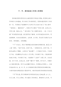 干守新是基层工作的三把钥匙