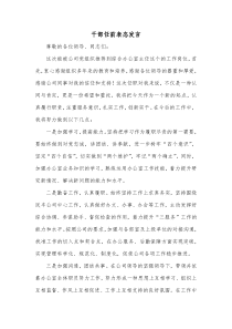 干部任前表态发言