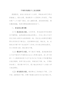 干部作风建设个人发言提纲