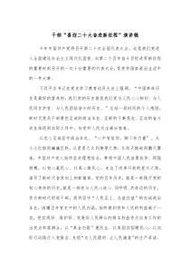 干部喜迎二十大奋进新征程演讲稿