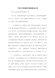 干部工作实绩纪实经验做法介绍