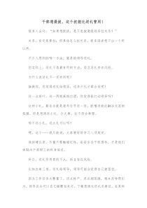 干部想提拔这个技能比送礼管用