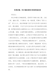 党课讲稿用正确政绩观引领高质量发展