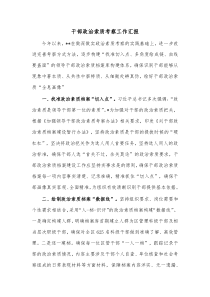 干部政治索质考察工作汇报