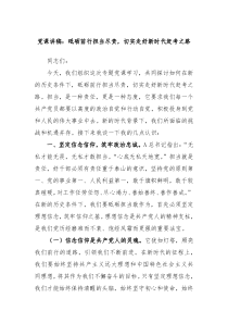 党课讲稿砥砺前行担当尽责切实走好新时代赶考之路