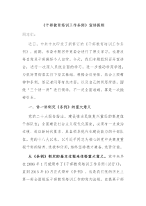 干部教育培训工作条例宣讲提纲