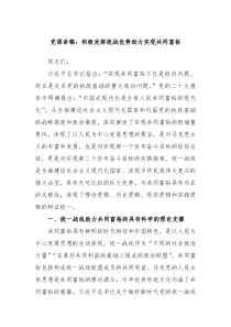 党课讲稿积极发挥统战优势助力实现共同富裕