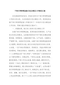 干部日常管理监督示范点建设工作情况汇报