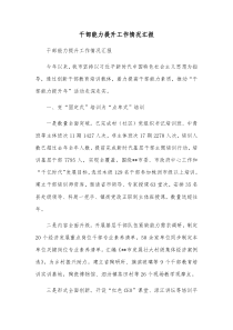 干部能力提升工作情况汇报