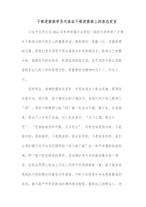 干部进修班学员代表在干部进修班上的表态发言