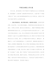 干部队伍建设工作汇报