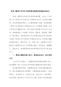 党课讲稿锻造严实作风为高质量发展提供坚强组织保证