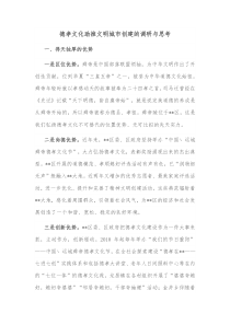 德孝文化助推文明城市创建的调研与思考