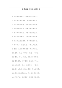 感恩感谢的宣传标语大全