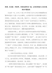 党课走在前作表率对标先进争创一流让党支部战斗力在自我革命中强起来市办公室机关党支部党课讲稿范文