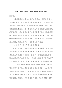 党课践行两山理念走好绿色发展之路