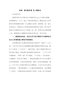 党课践行新思想齐心建新功