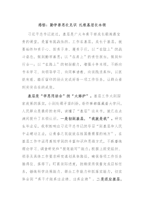 感悟勤学善思长见识扎根基层长本领