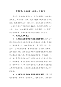 党课辅导办好教育为党育人为国育才