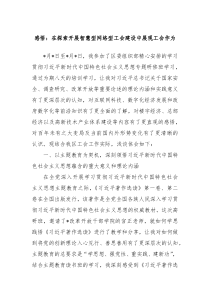 感悟在探索开展智慧型网络型工会建设中展现工会作为