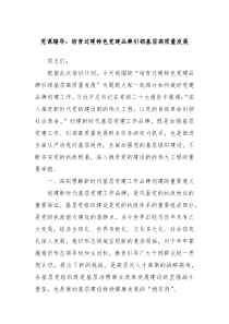 党课辅导培育过硬特色党建品牌引领基层高质量发展