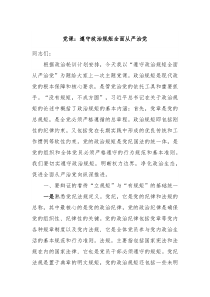 党课遵守政治规矩全面从严治党