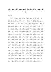 党课铸牢中华民族共同体意识为实现中国式现代化凝心聚力