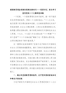 感悟新思想奋进新征程建功新时代党委书记校长学习宣传党的二十大精神宣讲稿