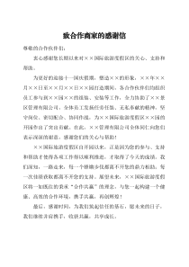 感谢信专指性文秘公馆