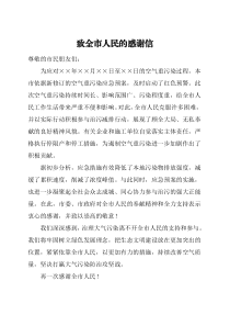 感谢信普发性文秘公馆