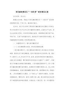 党风廉政建设及一岗双责落实情况汇报