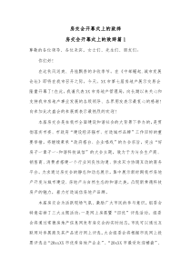 房交会开幕式上的致辞