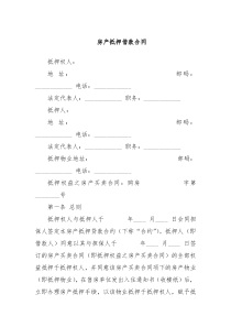 房产抵押借款合同