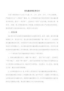 党风廉政建设责任书