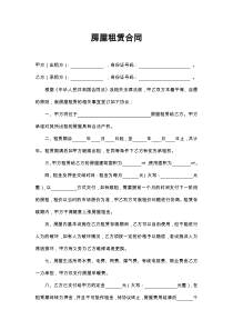 房屋租赁交易合同范本