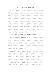 八五普法工作阶段性总结