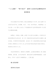 八八战略两个先行省第十五次党代会精神杭州市宣讲综述