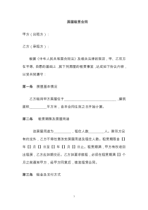 房屋租赁合同范本