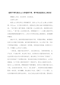 挂职干部代表在xx大学挂职干部青年校友座谈会上的发言