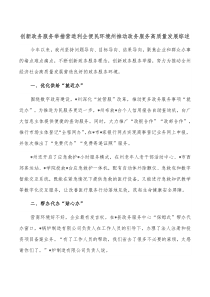 创新政务服务举措营造利企便民环境州推动政务服务高质量发展综述