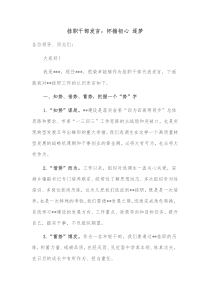 挂职干部发言怀揣初心逐梦