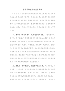 挂职干部座谈会发言提纲