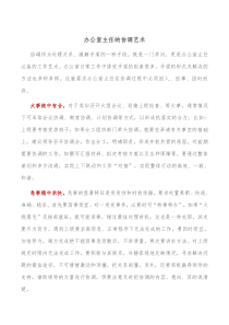 办公室主任的协调艺术