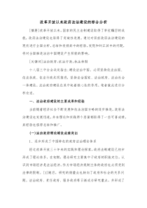 改革开放以来政府法治建设的综合分析