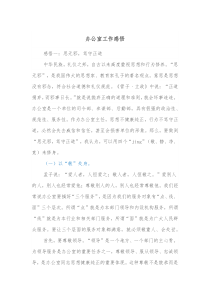 办公室工作感悟